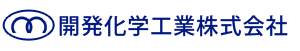 開発化学工業株式会社